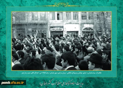 روز شمار انقلاب اسلامی پنجم بهمن ماه 1357: