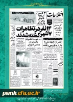 روز شمار القلاب اسلامی ششم بهمن ماه 1357: