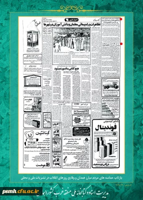 روز شمار انقلاب اسلامی :هشتم بهمن ماه 1357