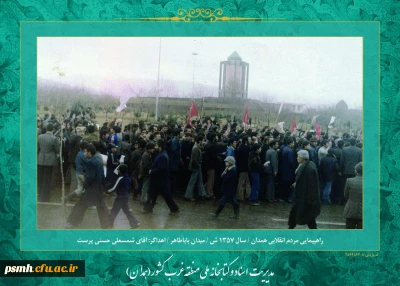 روز شمار انقلاب اسلامی :نهم بهمن ماه 1357