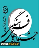 بیست وهشتمین جشنواره فرهنگی