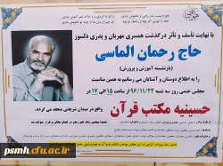 آگهی ترحیم پدر آقای رضا الماسی