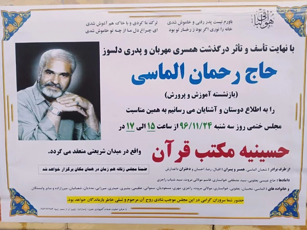 آگهی ترحیم پدر آقای رضا الماسی