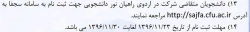 ثبت نام دانشجومعلمان متقاضی شرکت در اردوی راهیان نور دانشجویی در سامانه ی سجفا