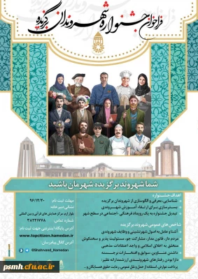 فراخوان جشنواره شهروندان برگزیده