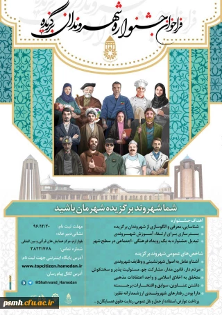 فراخوان جشنواره شهروندان برگزیده