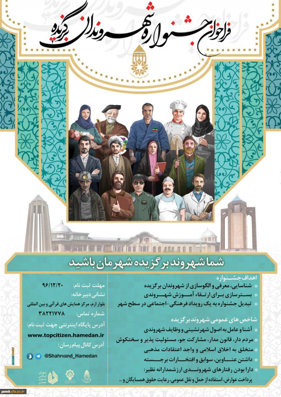 شهروند برگزیده