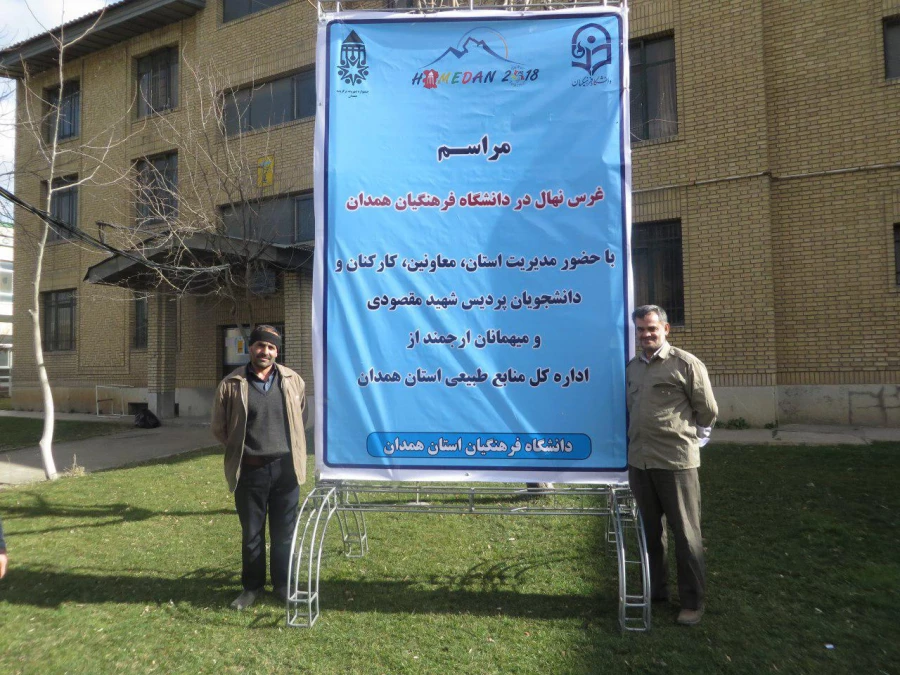 در دانشگاه فرهنگیان همدان برگزار شد:
