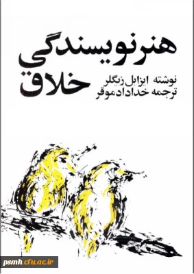 برگزاری مسابقه کتابخوانی از کتاب ″هنر نویسندگی خلاق″ ایزابل زیگلر