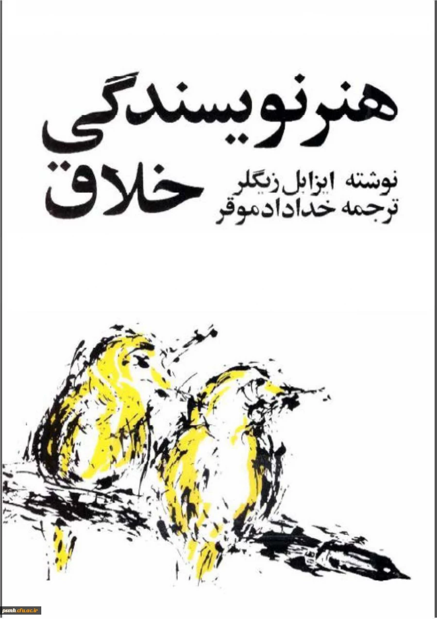 برگزاری مسابقه کتابخوانی از کتاب ″هنر نویسندگی خلاق″ ایزابل زیگلر