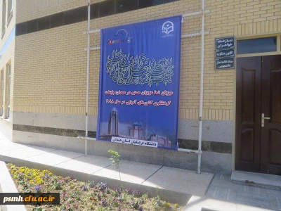 ثبت رکورد جذب بیشترین گردشگر بین پردیس های دانشگاه فرهنگیان سراسر کشور توسط پردیس شهید مقصودی همدان