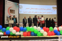 همایش بزرگداشت هفته هلال احمر