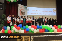 همایش بزرگداشت هفته هلال احمر