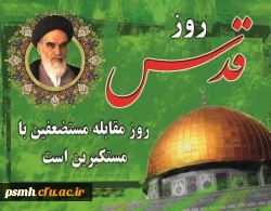 روز جهانی قدس