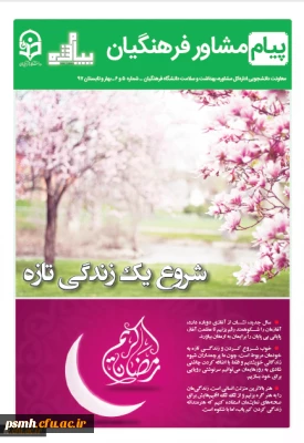 نشریه پیام مشاور منتشر شد