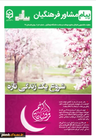 نشریه پیام مشاور منتشر شد