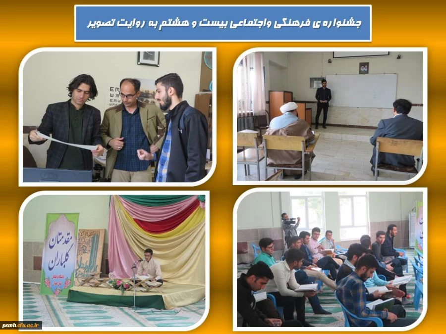 بیست و هشتمین جشنواره ی فرهنگی و اجتماعی پردیس شهید مقصودی