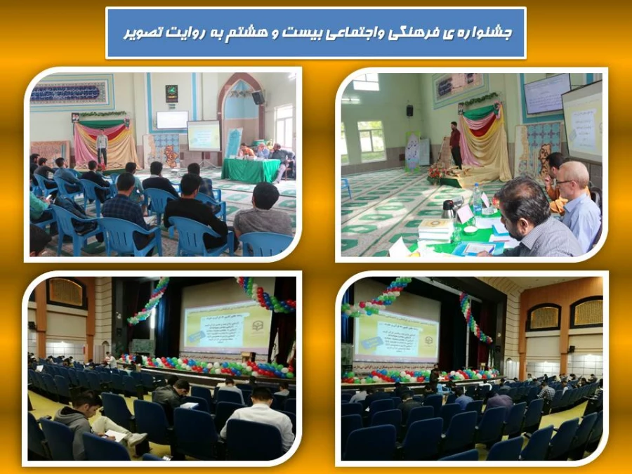 بیست و هشتمین جشنواره ی فرهنگی و اجتماعی پردیس شهید مقصودی