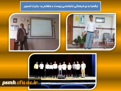 بیست و هشتمین جشنواره ی فرهنگی و اجتماعی پردیس شهید مقصودی