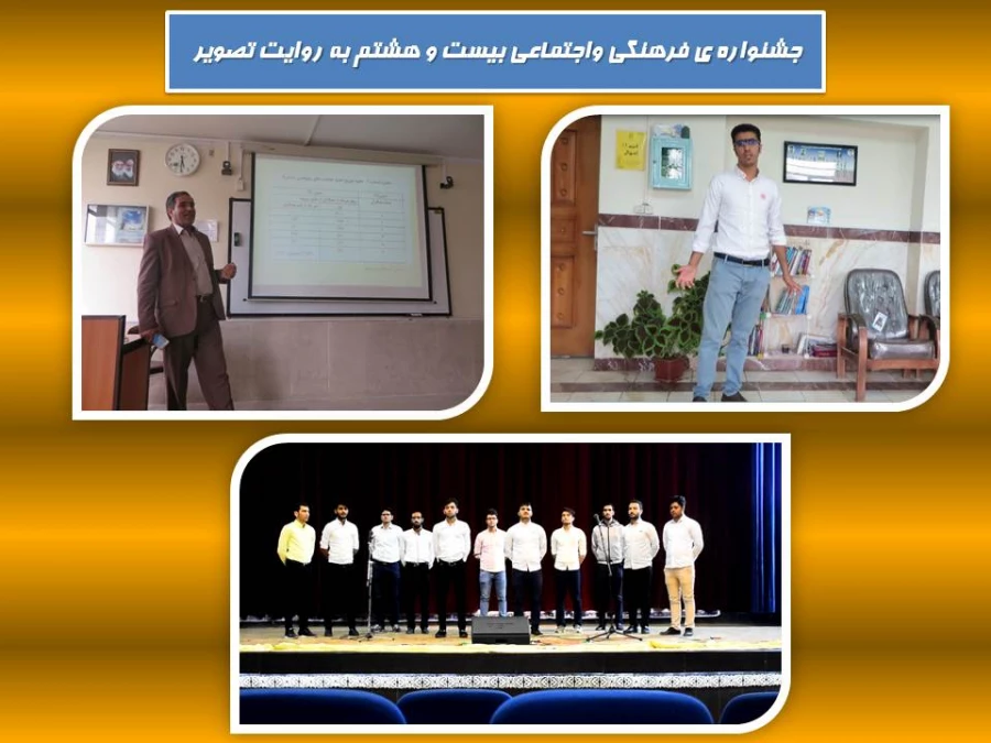 بیست و هشتمین جشنواره ی فرهنگی و اجتماعی پردیس شهید مقصودی