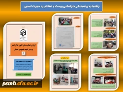 بیست و هشتمین جشنواره ی فرهنگی و اجتماعی پردیس شهید مقصودی