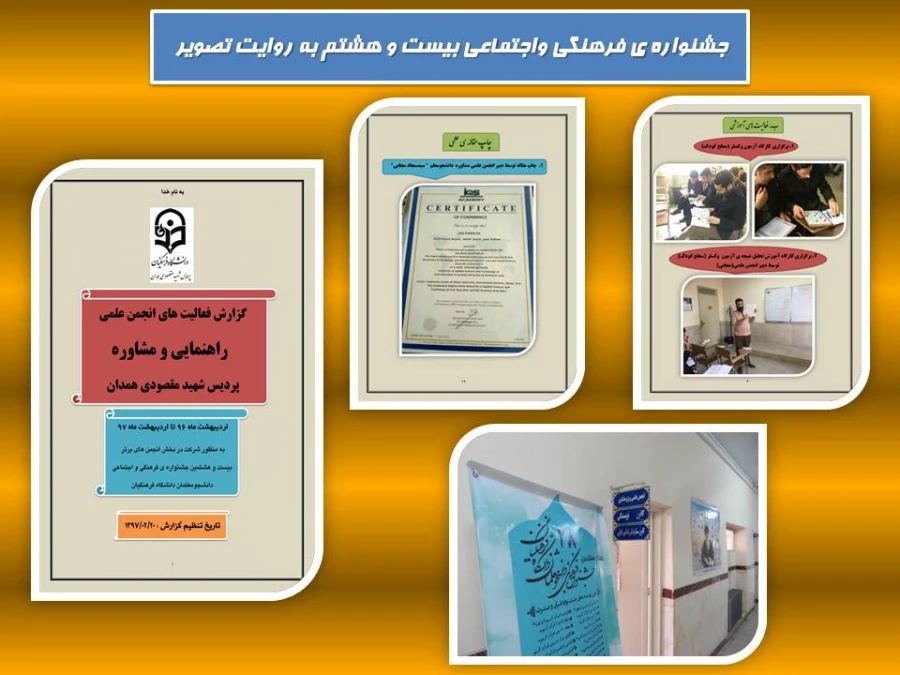 بیست و هشتمین جشنواره ی فرهنگی و اجتماعی پردیس شهید مقصودی