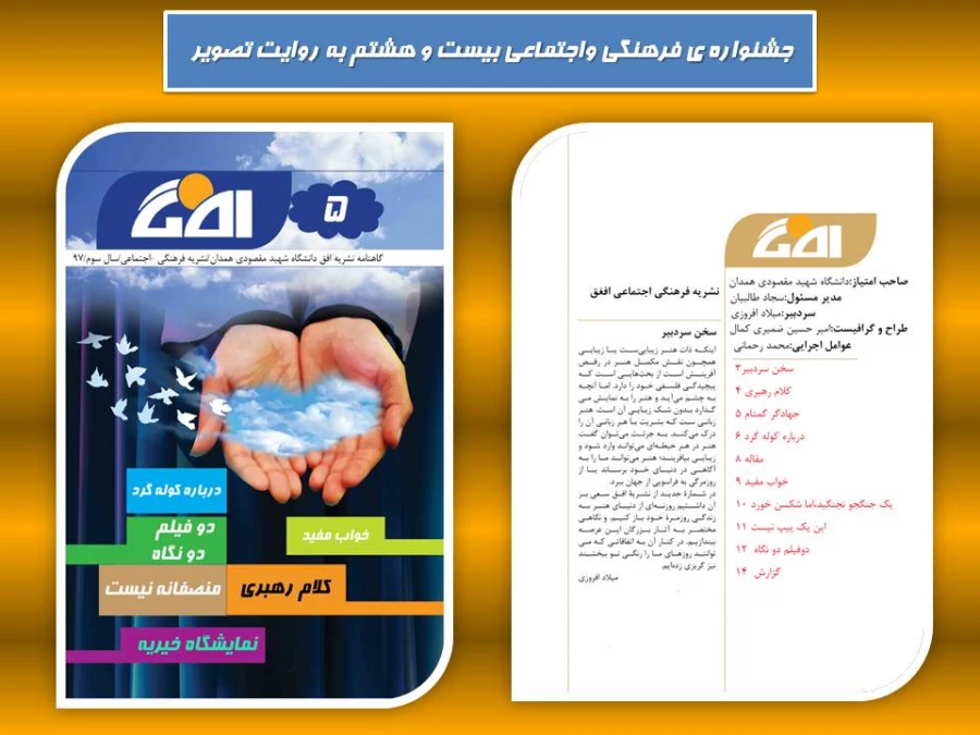 بیست و هشتمین جشنواره ی فرهنگی و اجتماعی پردیس شهید مقصودی