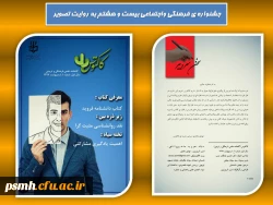 بیست و هشتمین جشنواره ی فرهنگی و اجتماعی پردیس شهید مقصودی