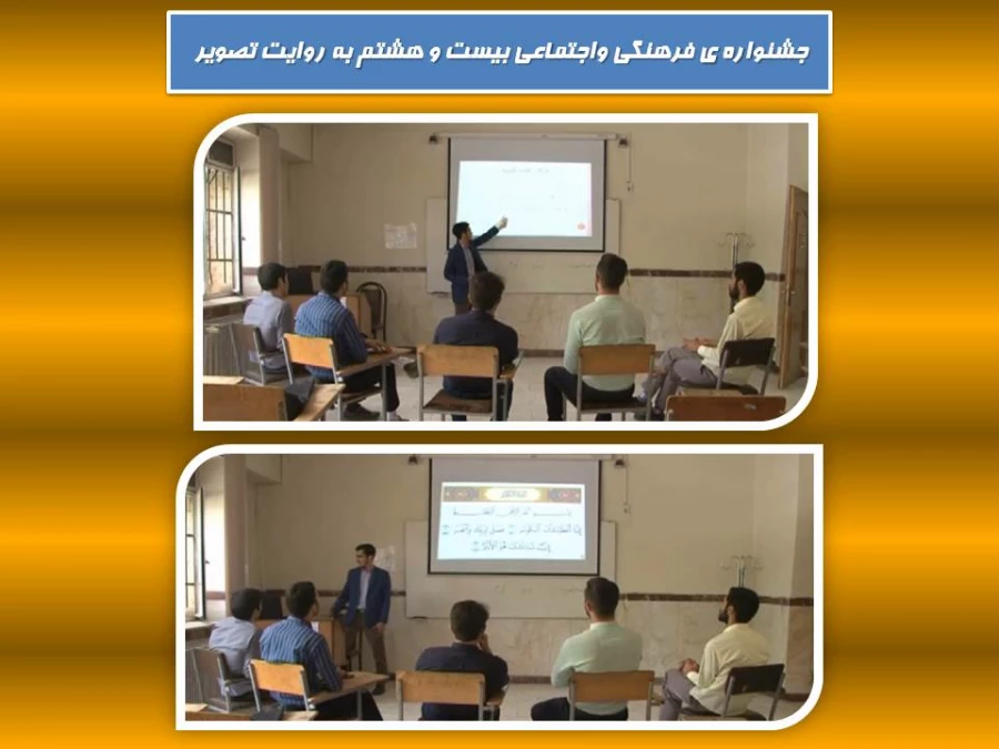 بیست و هشتمین جشنواره ی فرهنگی و اجتماعی پردیس شهید مقصودی