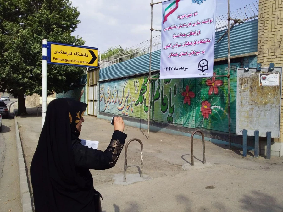 ومین دوره توانمند سازی کارشناسان دانشجویی دانشگاه فرهنگیان سراسر کشور