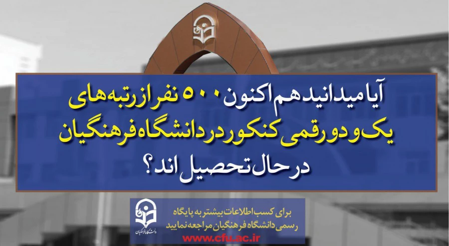 قابل توجه داوطلبان آزمون سراسری 1397