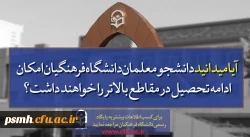 قابل توجه داوطلبان آزمون سراسری 1397