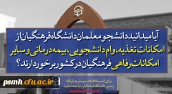 قابل توجه داوطلبان آزمون سراسری 1397