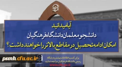 قابل توجه داوطلبان آزمون سراسری 1397