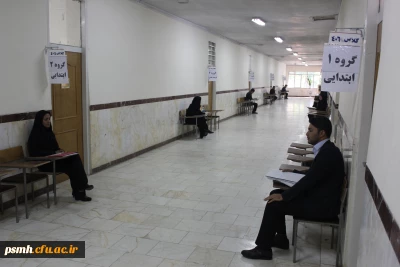 فرآیند مصاحبه تخصصی متقاضیان آزمون استخدامی پیمانی آموزش و پرورش استان همدان