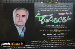 مراسم شب هفت همکار گرامی حاج ایرج (بهمن)چراغی