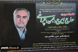 بازگشت همه به سوی اوست
مراسم شب هفت همکار گرامی حاج ایرج (بهمن)چراغی