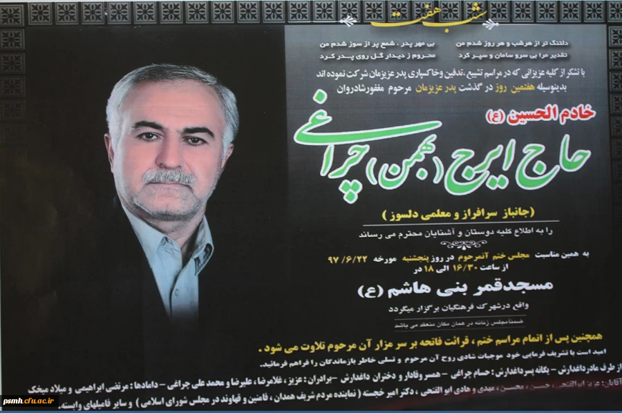 مراسم شب هفت همکار گرامی حاج ایرج (بهمن)چراغی