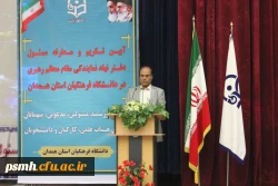 آیین تکریم و معارفه مسئول محترم دفتر نهاد نمایندگی مقام معظم رهبری در دانشگاه فرهنگیان همدان برگزار شد