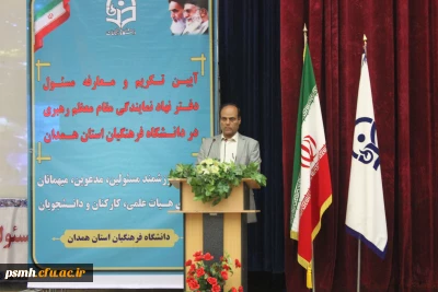 طی مراسمی، تکریم و معارفه­ مسئول دفتر نهاد نمایندگی مقام معظم رهبری در دانشگاه فرهنگیان همدان انجام شد