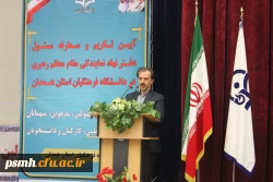 آیین تکریم و معارفه مسئول محترم دفتر نهاد نمایندگی مقام معظم رهبری در دانشگاه فرهنگیان همدان برگزار شد