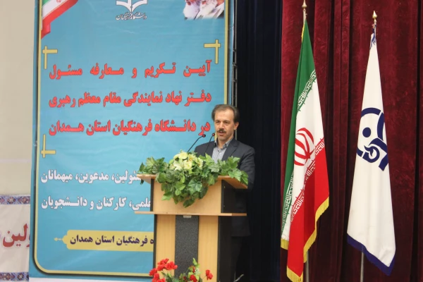 آیین تکریم و معارفه مسئول محترم دفتر نهاد نمایندگی مقام معظم رهبری در دانشگاه فرهنگیان همدان برگزار شد