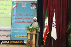 آیین تکریم و معارفه مسئول محترم دفتر نهاد نمایندگی مقام معظم رهبری در دانشگاه فرهنگیان همدان برگزار شد