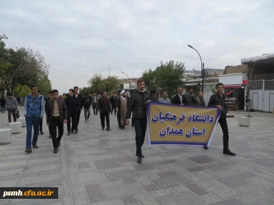 یکپارچگی اعضای هیات علمی، کارکنان و دانشجویان دانشگاه فرهنگیان همدان و حضور پرشور در مراسم روز ملی استکبار ستیزی (سیزدهم آبان ماه 1397) - میدان امام خمینی (ره)