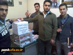 انتخابات انجمن های ورزشی پردیس شهید مقصودی