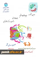 دومین جشنواره ایده پردازی ورزشی و بازی های آموزشی دانشجو معلمان سراسر کشور دانشگاه فرهنگیان