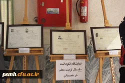 مراسم گرامیداشت هفته پژوهش و نکوداشت 80 سالگی مراکز تربیت معلم استان به روایت اسناد