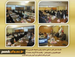 نشست عصر شعر باحضور اساتید زبان و ادبیات فارسی و دانشجومعلمان پردیس های شهیدمقصودی و شهیدباهنر