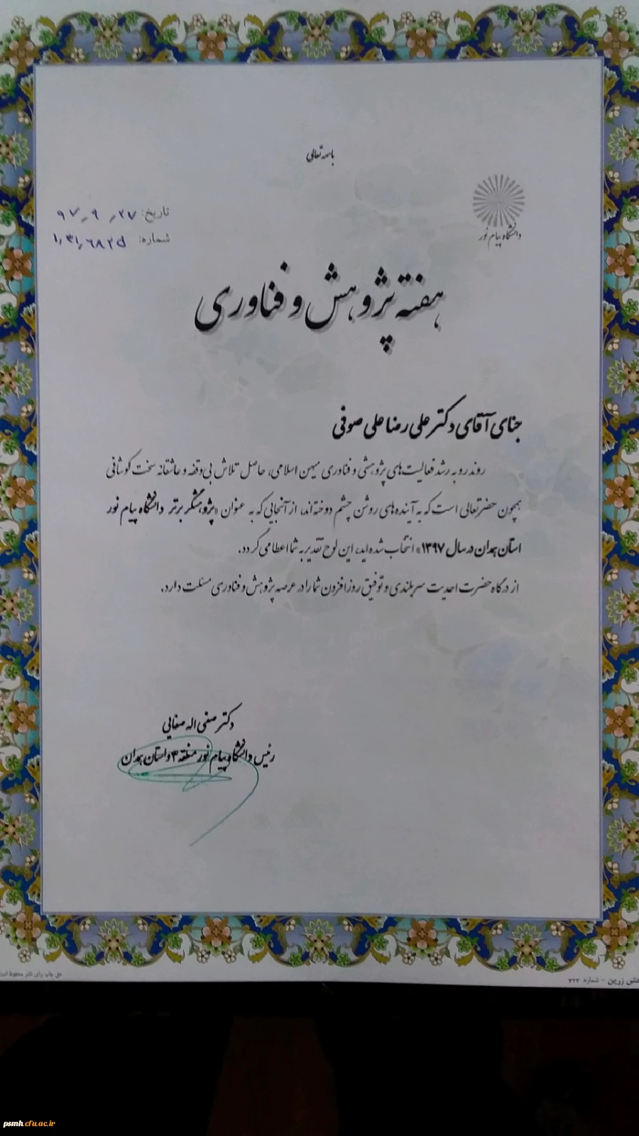 دهمین نشست از سلسله جلسات کارگروه تاریخ اجتماعی انجمن ایرانی تاریخ با موضوع  « پیامدهای اجتماعی و فرهنگی جنگ جهانی اول در ایران» با حضور دکتر علیرضا علی صوفی سرپرست دانشگاه فرهنگیان همدان برگزار شد.