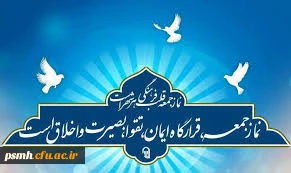 دکتر علیرضا علی صوفی سخنران پیش از خطبه های نماز جمعه این هفته همدان خواهد بود